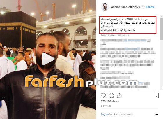 بالفيديو: أحمد سعد ينشد أمام الكعبة ويثير غضب متابعيه! صورة رقم 1