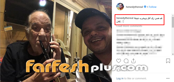 هنيدي يطمئن الجمهور على حسن حسني: صحته بخير ويدخّن النرجيلة! صور صورة رقم 1