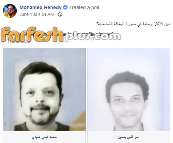 النجوم يعلقون على تحدي الوسامة بين النجمين محمد هنيدي وآسر ياسين صورة رقم 1
