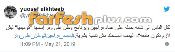 وطن على وتر كوميديا رمضانية أردنية تضحك الجمهور وتثير النقاد! صورة رقم 4