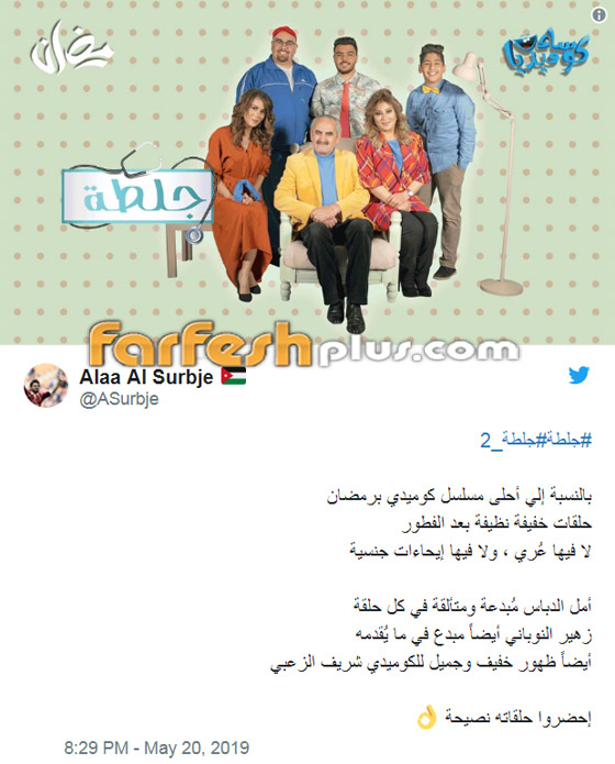 وطن على وتر كوميديا رمضانية أردنية تضحك الجمهور وتثير النقاد! صورة رقم 7