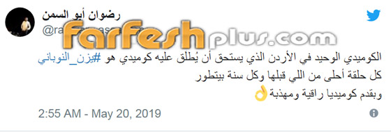 وطن على وتر كوميديا رمضانية أردنية تضحك الجمهور وتثير النقاد! صورة رقم 8