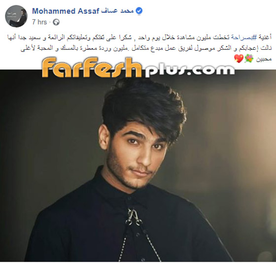 بالفيديو: أغنية محمد عساف العراقية الجديدة (بصراحة) تحقق نجاحا كبيرا صورة رقم 1