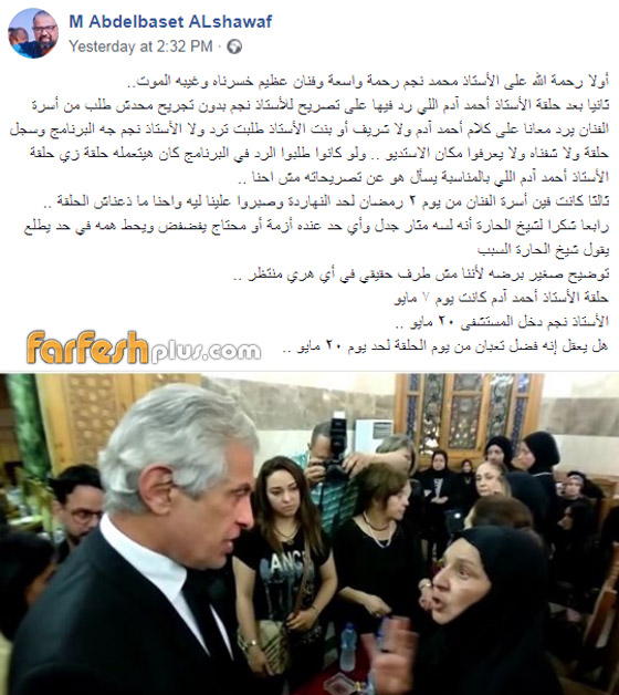 ارملة محمد نجم تتهم 