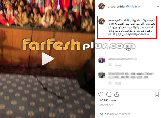 بالفيديو: أولاد أصالة يغنون احدى اغنياتها في حفل مدرسي صورة رقم 1