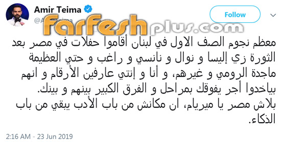 النجوم يهاجمون اللبنانية ميريام فارس لقولها 