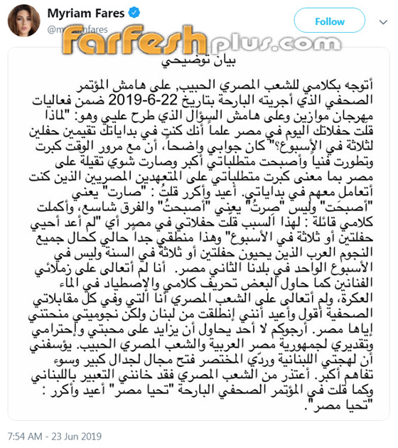 النجوم يهاجمون اللبنانية ميريام فارس لقولها 
