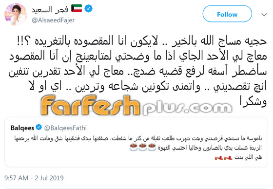 الخلاف يتفاقم بين بلقيس فتحي وفجر السعيد: تهديدات ودعاوى قضائية! صورة رقم 2