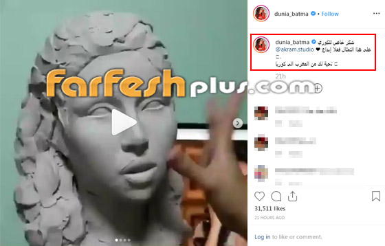 فيديو وصور: دنيا بطمة تستعرض تمثال لها نحته فنان كوري من الجبس صورة رقم 1