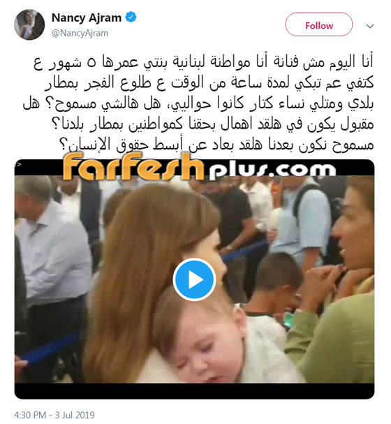 نانسي عجرم غاضبة بسبب ما تعرضت له مع طفلتها في مطار بيروت! فيديو صورة رقم 1