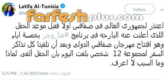  لطيفة التونسية: هناك مؤامرة ضدي لمنعي من الغناء في بلادي... صورة رقم 2