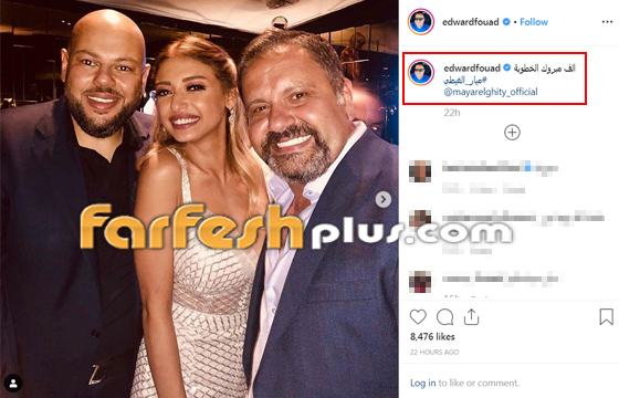 بالصور: خطوبة الفنانة ميار الغيطي بحضور أهل الفن.. وما علاقة الممثل ادوارد؟ صورة رقم 2