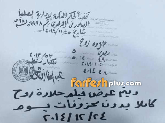 أعلى محكمة مصرية تمنع عرض فيلم هيفاء وهبي 
