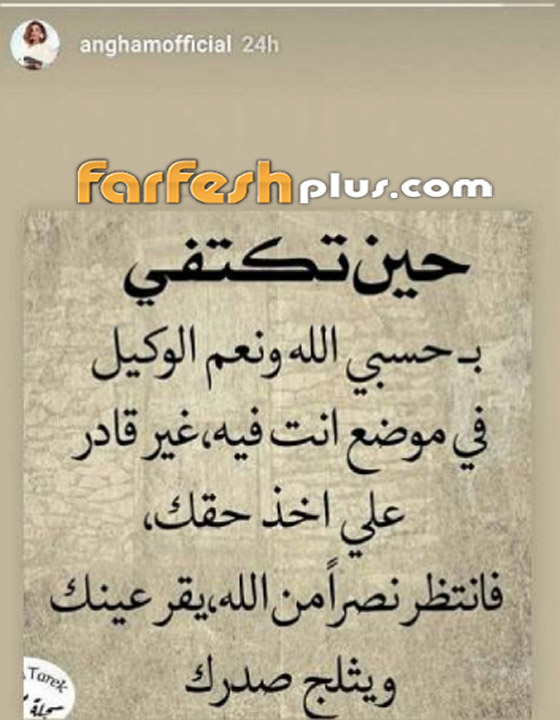 هل انفصلت أنغام عن زوجها أحمد إبراهيم بسبب زوجته السابقة؟ صورة رقم 1