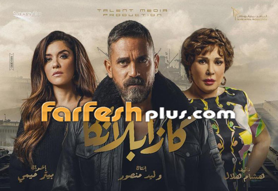 أمير كرارة يتفوق بإيرادات (كازابلانكا) على تامر حسني في فيلم (البدلة) صورة رقم 3