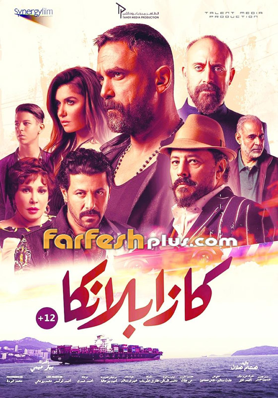 أمير كرارة يتفوق بإيرادات (كازابلانكا) على تامر حسني في فيلم (البدلة) صورة رقم 5