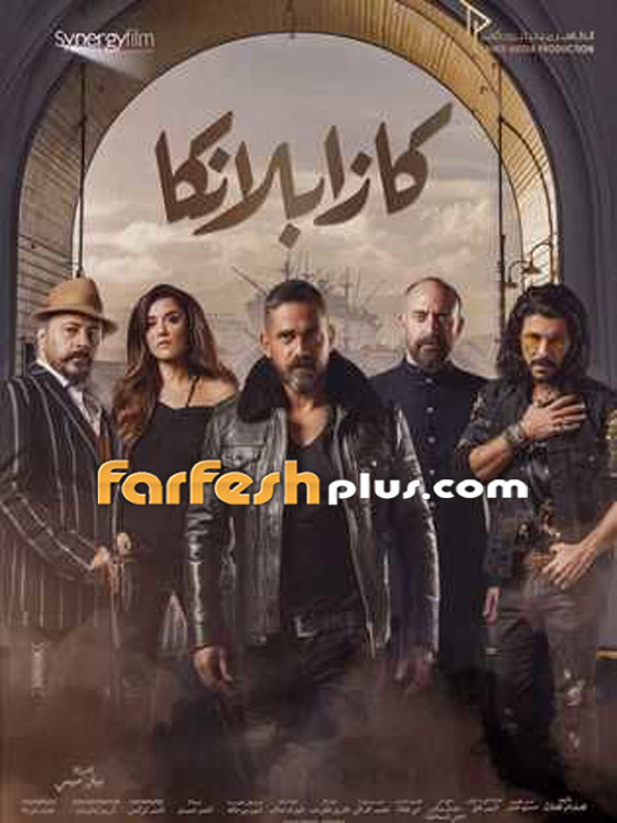أمير كرارة يتفوق بإيرادات (كازابلانكا) على تامر حسني في فيلم (البدلة) صورة رقم 7