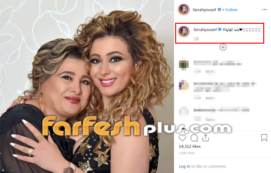 والدة فرح يوسف تخطف الانظار بجمالها.. هل تشبهها؟ صورة رقم 1