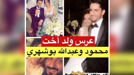 صور وفيديو عبدالله بوشهري يرقص في زفاف قريبه:العروس تشعل الحفل صورة رقم 2