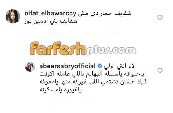 عبير صبري تشتم إحدى متابعاتها وتصفها بـ
