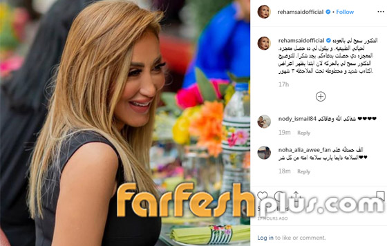 الإعلامية ريهام سعيد تعلن انتهاء أزمتها الصحية بمعجزة صورة رقم 1
