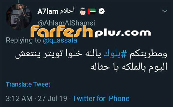 أحلام تحظر أصالة على تويتر وتقول: (مطربتكم بلوك)! صورة رقم 3
