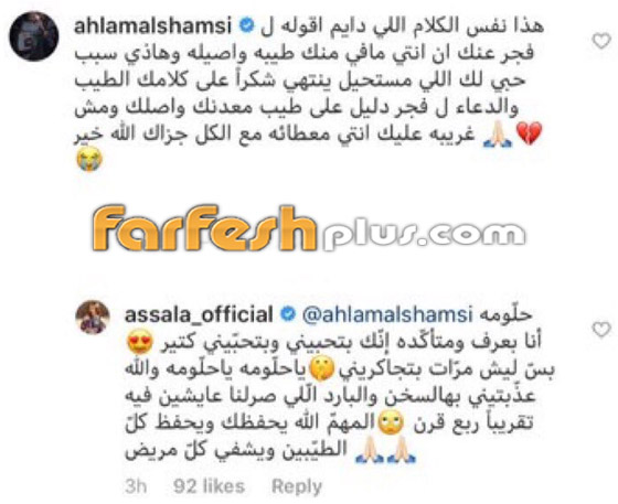 أحلام تحظر أصالة على تويتر وتقول: (مطربتكم بلوك)! صورة رقم 4