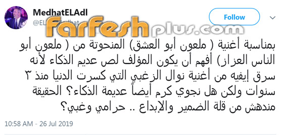 مدحت العدل يرفضُ التراجع عن هجومه على نجوى كرم ويُطالبها بالاعتذار! صورة رقم 1