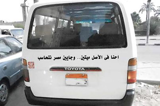 حكم وعبارات سيارات الأجرة.. بين الطرائف والأدعية وخيبة الأمل صورة رقم 2