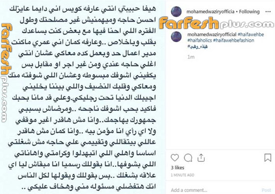 مدير أعمال هيفاء وهبي يعلن استقالته: أهلي اتبهدلوا وكرامتي اتهانت! صورة رقم 1