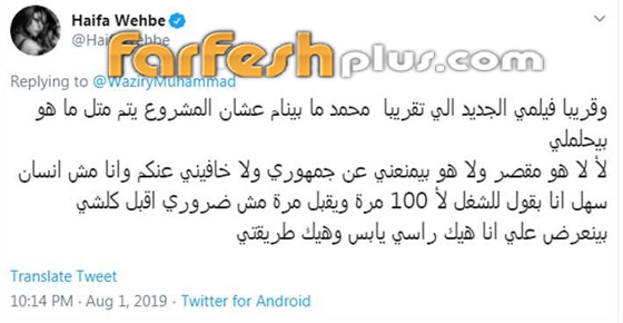 مدير أعمال هيفاء وهبي يعلن استقالته: أهلي اتبهدلوا وكرامتي اتهانت! صورة رقم 2