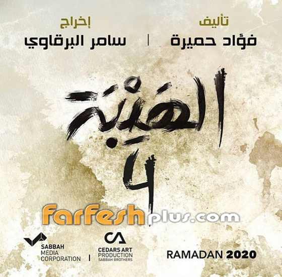 تيم حسن يرحب بنجوم 