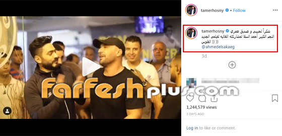 فيديو: إعلان لفيلم (الفلوس) ورسالة خاصة من تامر حسني إلى أحمد السقا صورة رقم 2