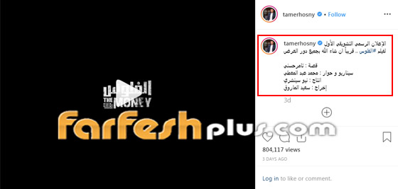 فيديو: إعلان لفيلم (الفلوس) ورسالة خاصة من تامر حسني إلى أحمد السقا صورة رقم 5