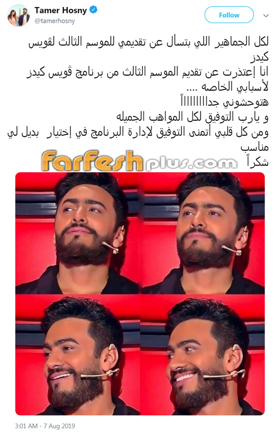 تامر حسني يعتذر عن تقديم الموسم الثالث من برنامج (ذا فويس كيدز) صورة رقم 1