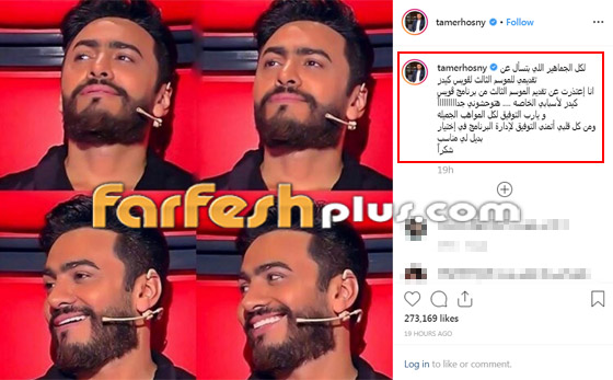 تامر حسني يعتذر عن تقديم الموسم الثالث من برنامج (ذا فويس كيدز) صورة رقم 2