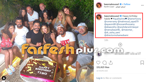 تامر حسني يحتفل بعيد ميلاده الـ42 برفقة بسمة بوسيل ومي عمر صورة رقم 2