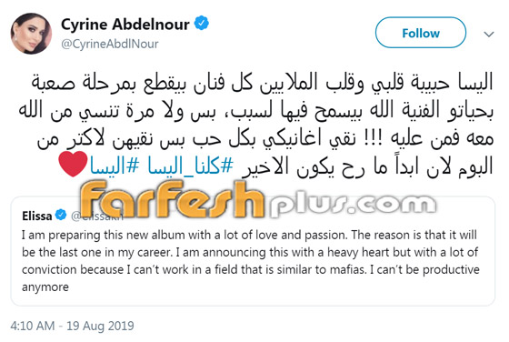 محطات صعبة أرهقت إليسا ودفعتها لاتخاذ قرار الاعتزال ونجوم الفن يرفضون صورة رقم 8