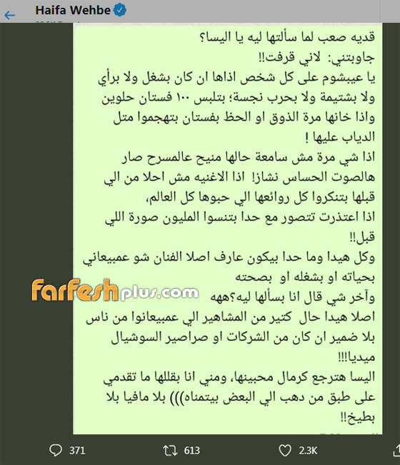هيفاء وهبى تكشف الأسباب الحقيقية لـ اعتزال إليسا صورة رقم 2