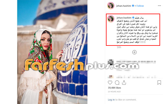 جيهان هاشم تثير الغضب بعد نشرها صورا في مسجد النداء في بغداد! صورة رقم 2