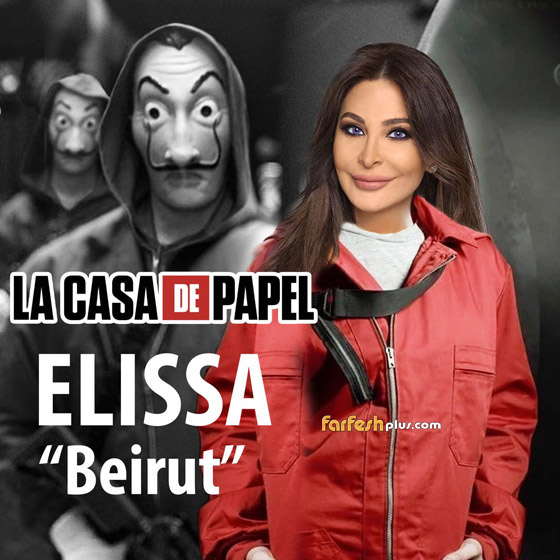 إليسا تشارك فى LA CASA DE PAPEL العالمي.. ونتفلكس ترحب صورة رقم 2