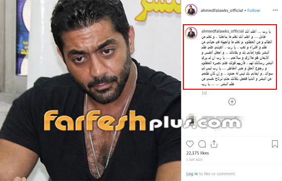 أحمد فلوكس ينشر رسالة حزينة يتمنى فيها الموت: يارب عجل بلقائك! صورة رقم 1