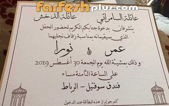 تسريب بطاقة زفاف ابن كاظم الساهر والقيصر يشترط عدم التصوير! صورة رقم 1