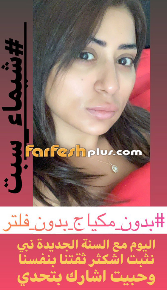 بالصور: شيماء سبت تشارك في تحدي الظهور بدون ماكياج صورة رقم 2