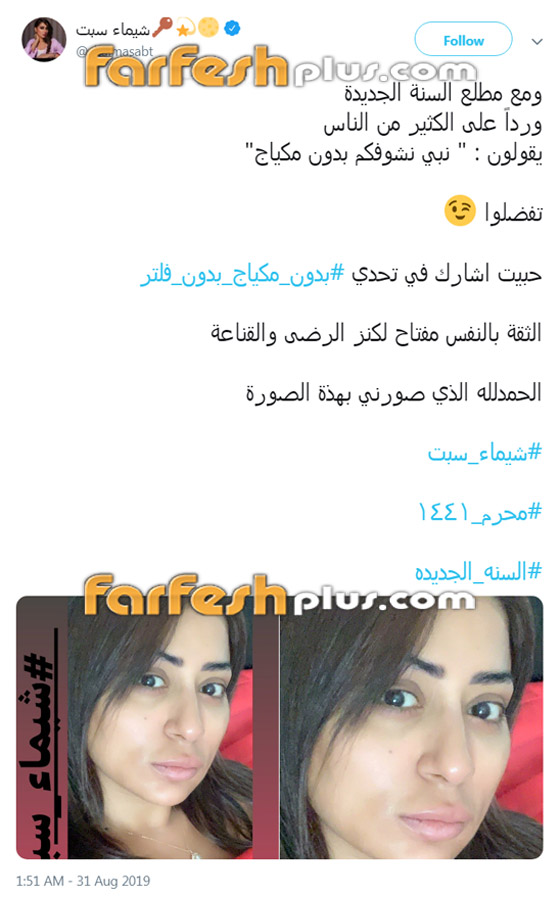 بالصور: شيماء سبت تشارك في تحدي الظهور بدون ماكياج صورة رقم 1