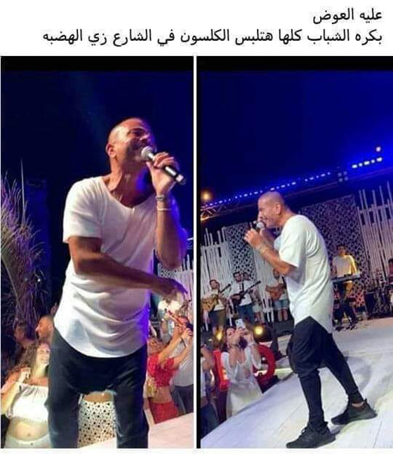 بالصور: سروال عمرو دياب يثير فزع البنات على مواقع التواصل الاجتماعي صورة رقم 2