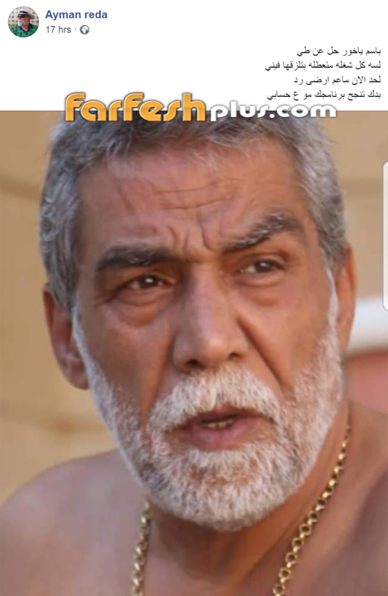 أيمن رضا بأعنف هجوم على باسم ياخور.. والسبب! صورة رقم 1