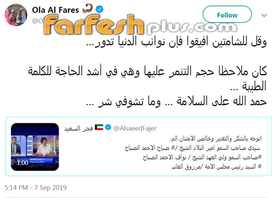 الإعلامية علا الفارس للشامتين بفجر السعيد: افيقوا فإن نوائب الدنيا تدور! صورة رقم 1