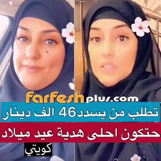 الكويتية سلوى المطيري تطلب من متابعيها 148 الف دولار لسداد ديونها! صورة رقم 1
