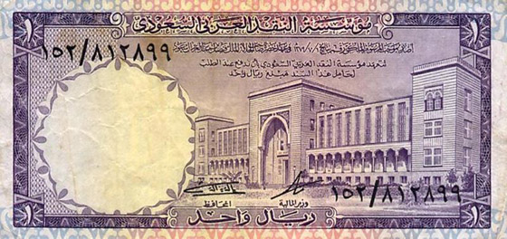 تاريخ الريال السعودي والمراحل التي مر بها من البدايات وحتى اليوم صورة رقم 3